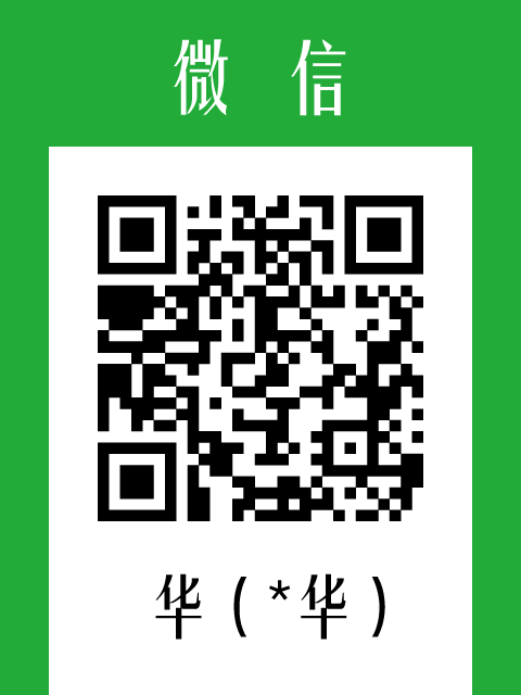 微信收款码