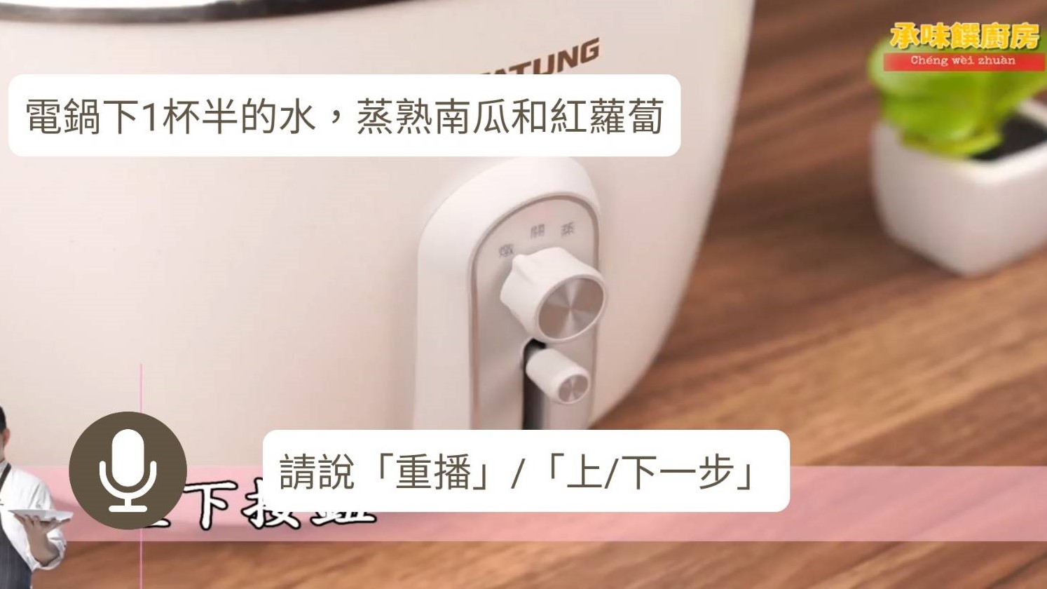 語音控制教學影片