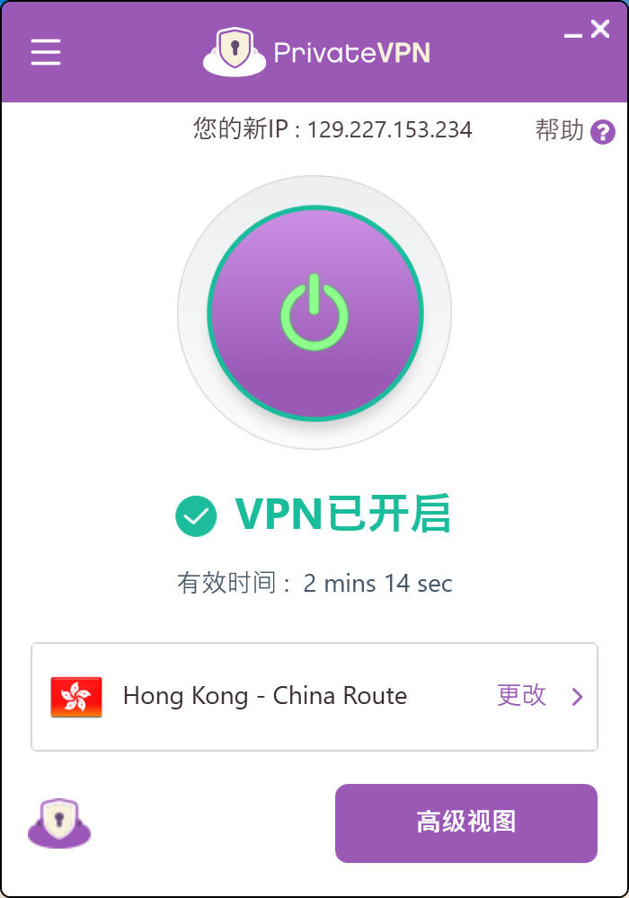 PrivateVPN连接成功