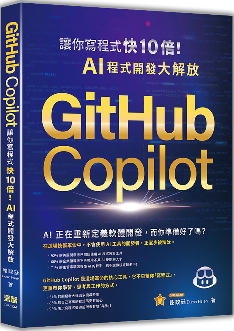 GitHub Copilot讓你寫程式快 10 倍！AI 程式開發大解放