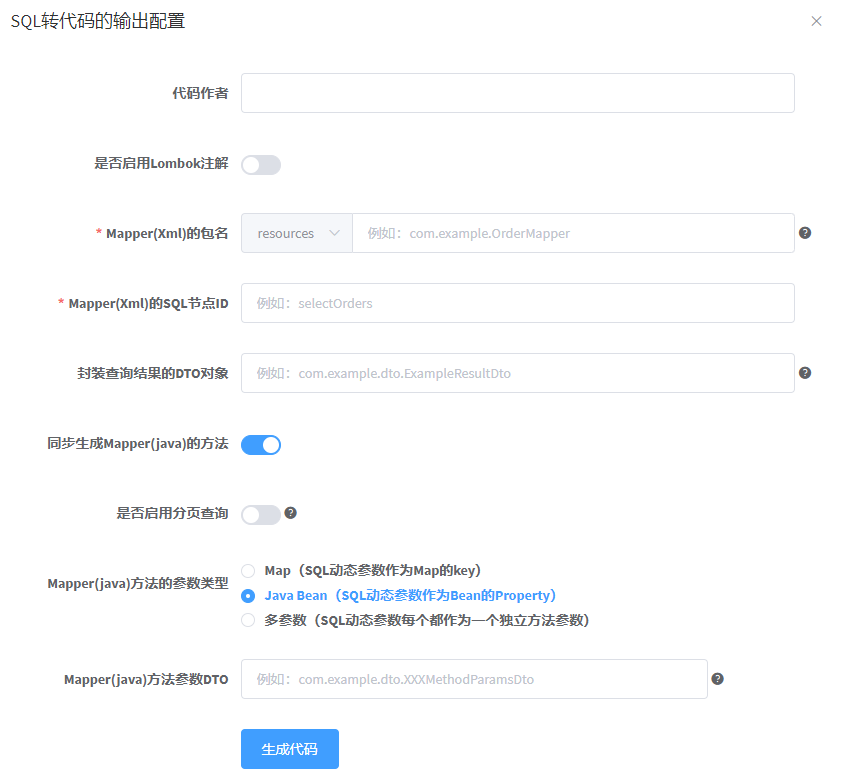 SQL代码生成选项