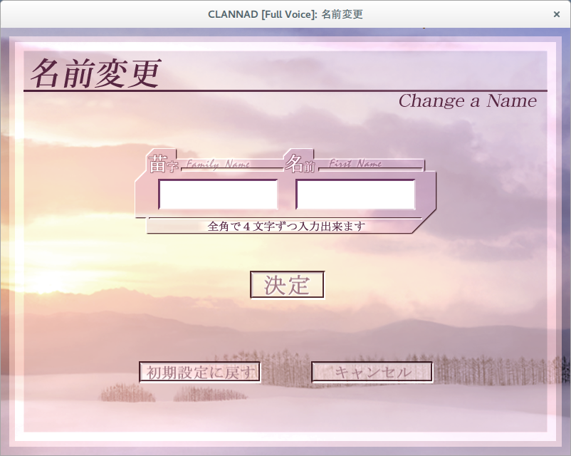 CLANNAD [Full Voice]: 名前変更.png