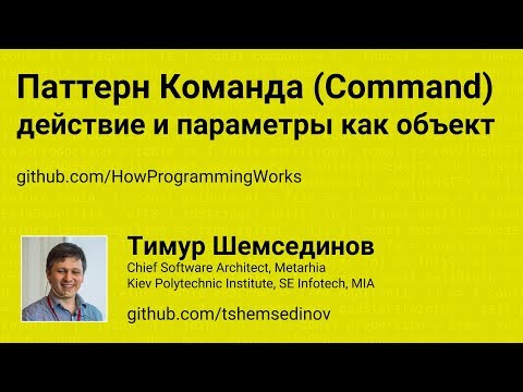 Паттерн Команда (Command) действие и параметры как объект