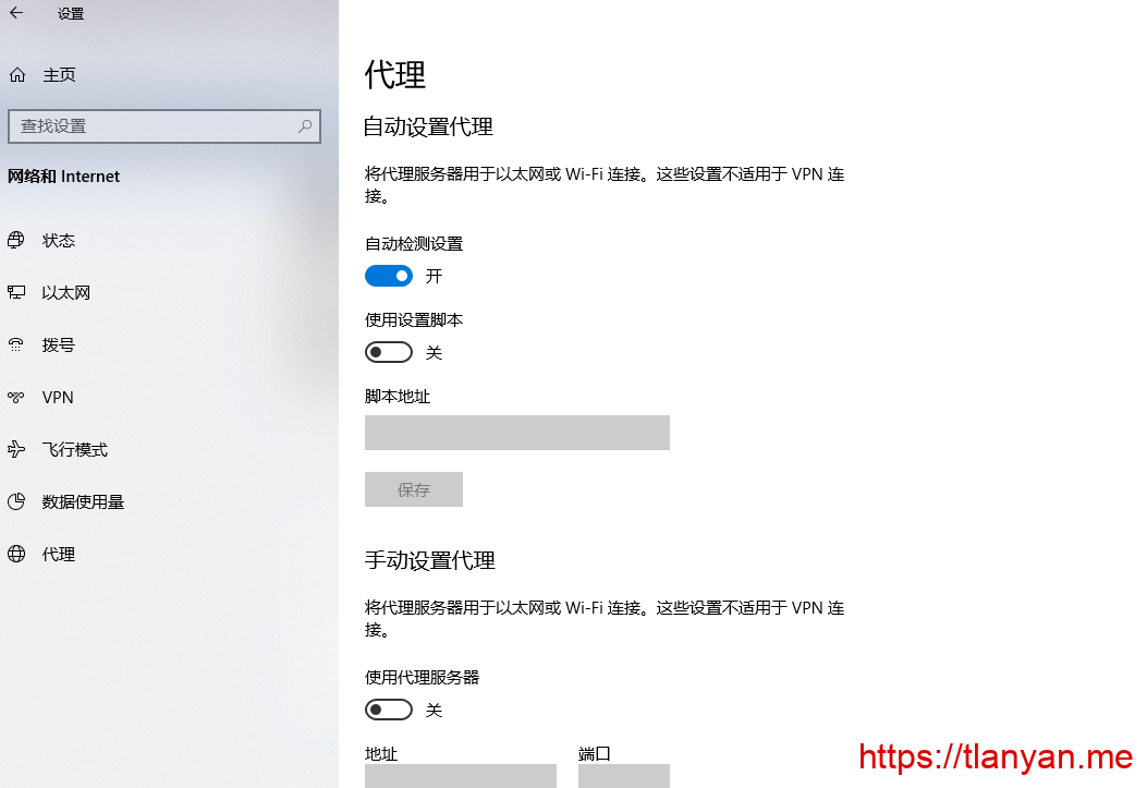 windows系统代理设置