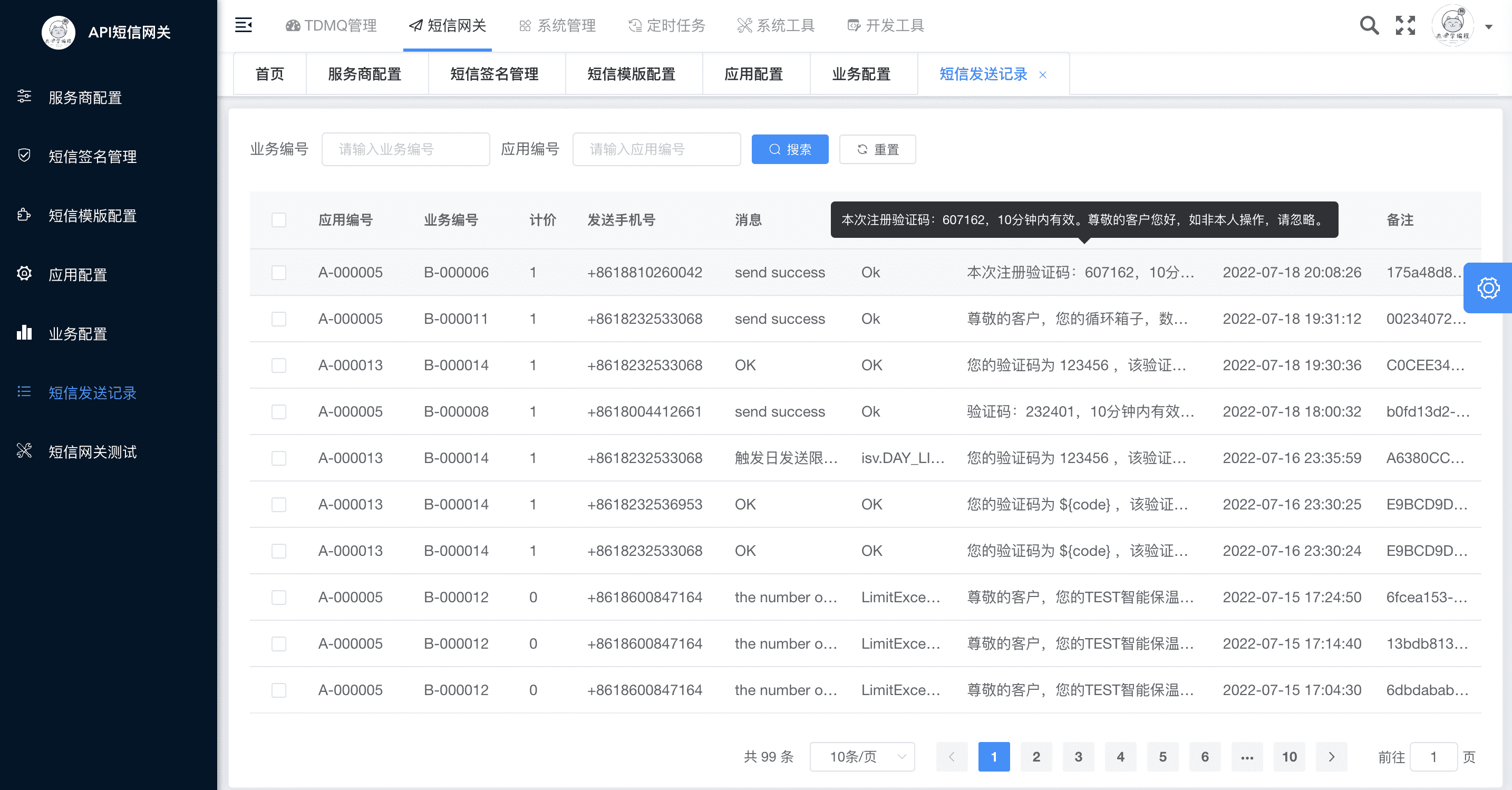 杰子学编程-发送记录