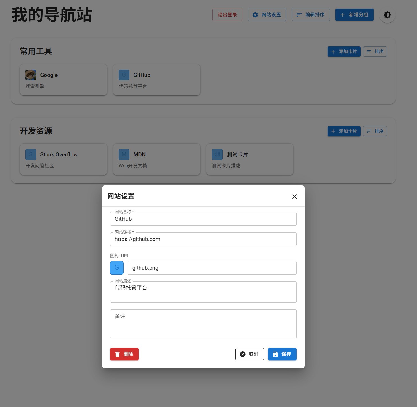 网站设置