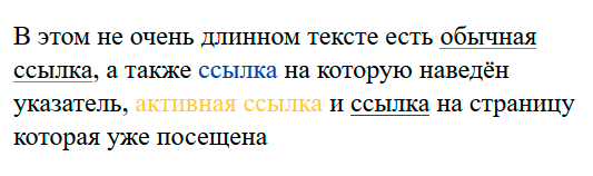 Пример на котором состояния ссылок оформленны нестандартно