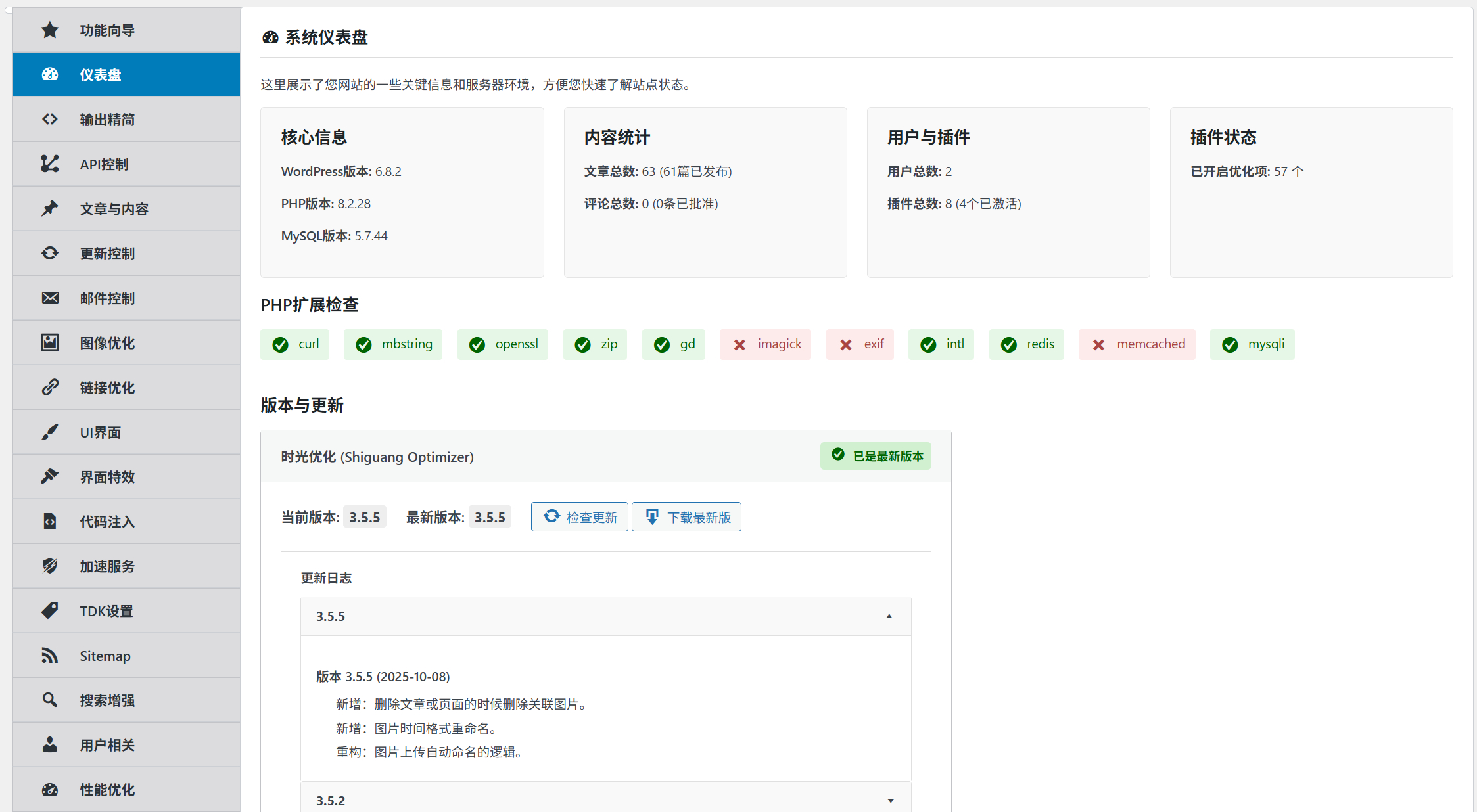 GitHub - yxs2003/Shiguang-Site-Optimizer: 模块化的 WordPress 优化插件，旨在帮助站长在无需 ...