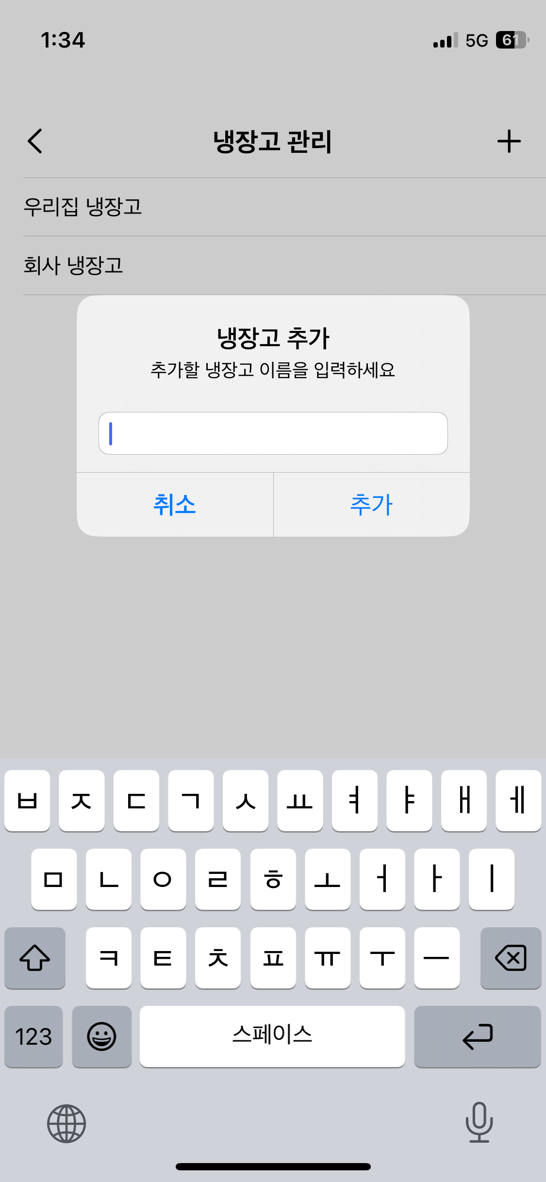 냉장고 관리 화면