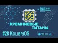 Кремниевые Титаны #28: KolibriOS