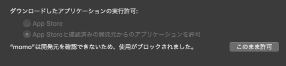 このまま許可を押す