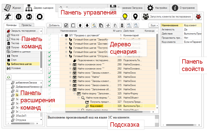 Панель конструктора UI менеджера