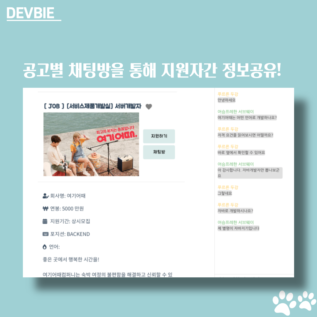 Devbie 서비스 소개3