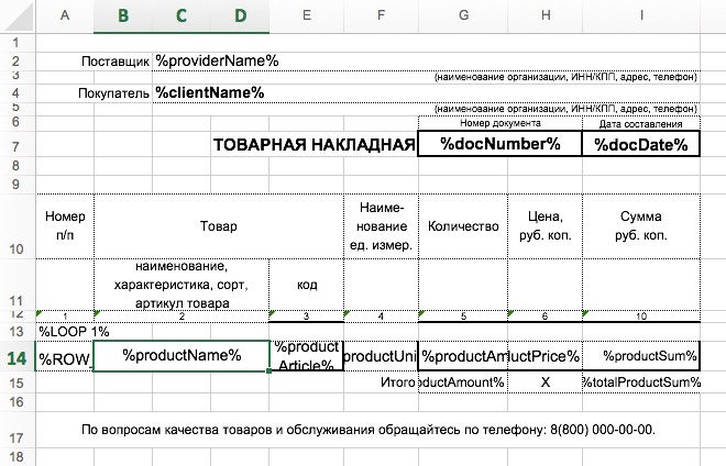 waybill_template