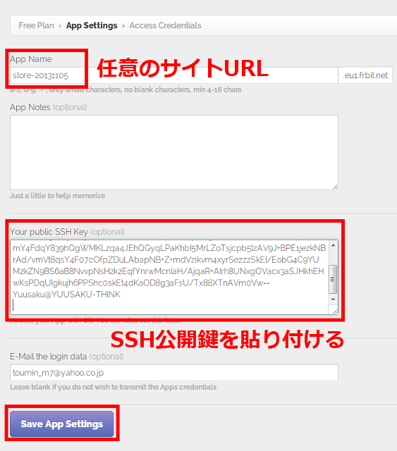 アプリ名とSSH公開鍵