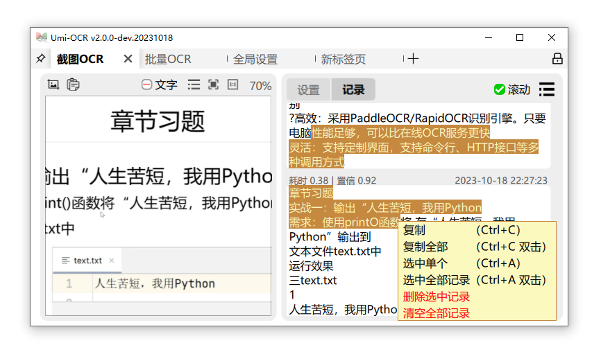 Umi-OCR-截图页2.png