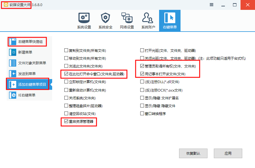 软媒魔方 - 设置大师