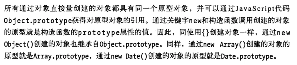 js权威指南p121.png