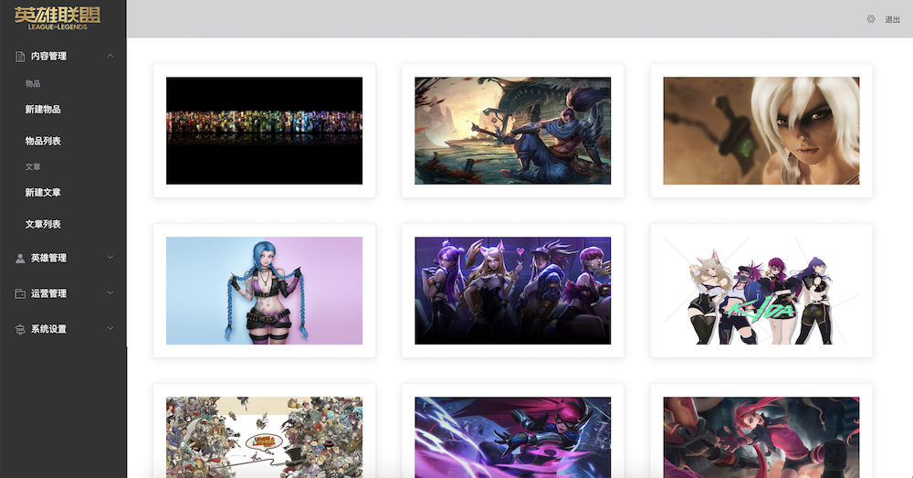 GitHub - fffffabulous/League-of-Legends: 英雄联盟全栈项目 包括移动端 后台管理 api接口开发 ...