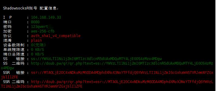 Linux VPS SSR部署安装成功的结果图
