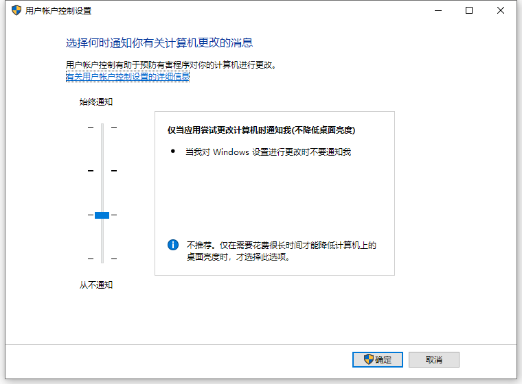 UAC 设置