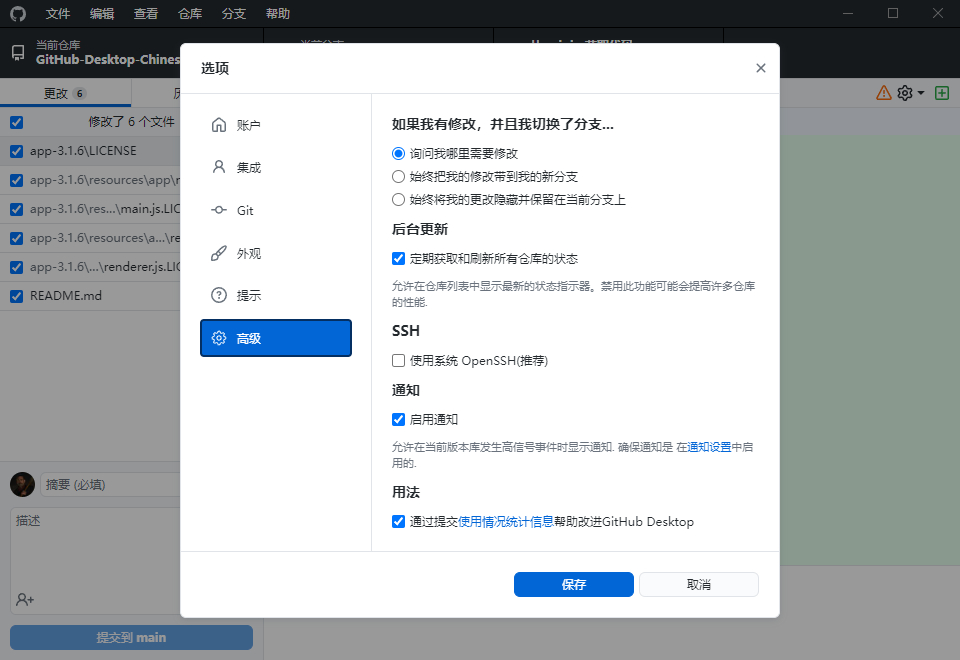 GitHub - Johnserf-Seed/GitHub-Desktop-Chinese-Language-Pack ...