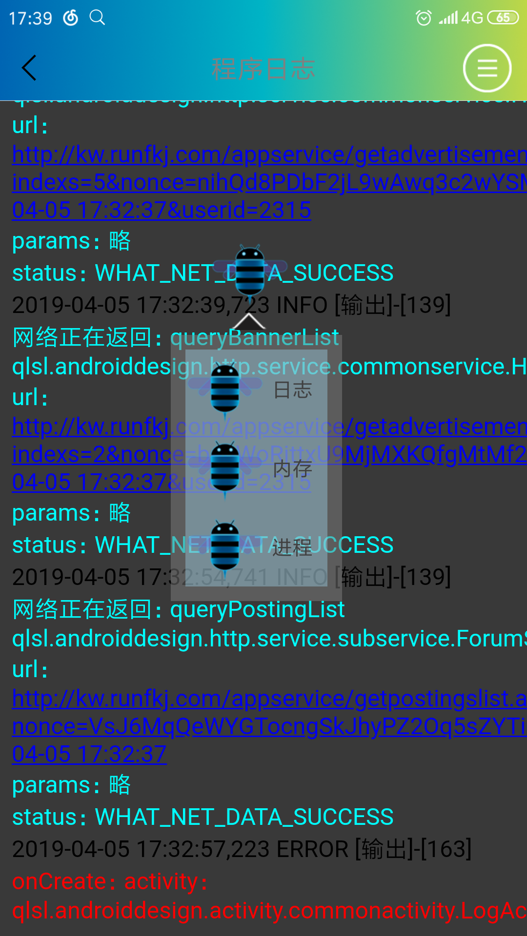 调试模块(日志，内存，进程及控件实时调试)