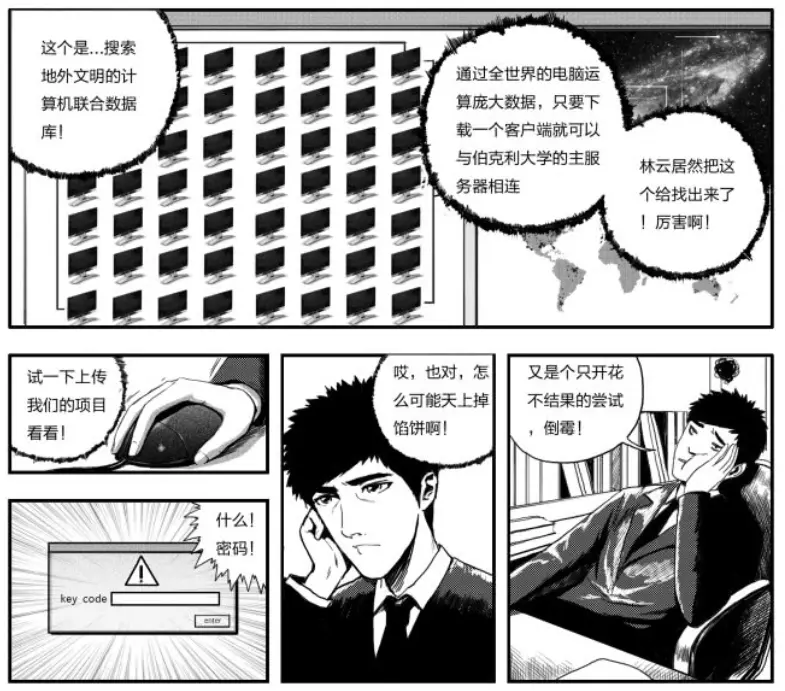 《球状闪电》漫画，作者：锋绘网