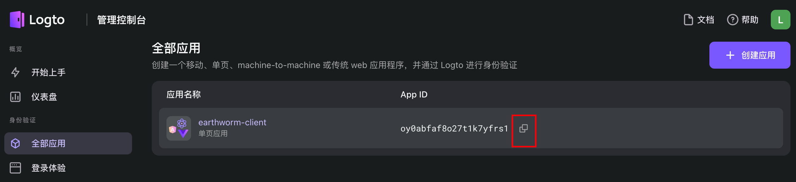 迁移 Logto 用户系统后本地启动配置方案（贡献者） · cuixueshe/earthworm Wiki · GitHub