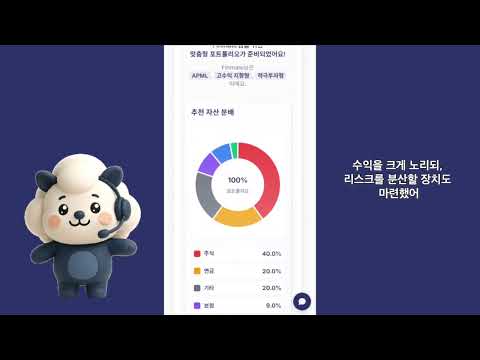 FinMate 시연 영상