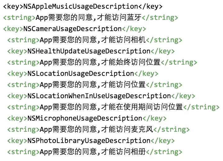 在info.plist添加隐私权限配置.png