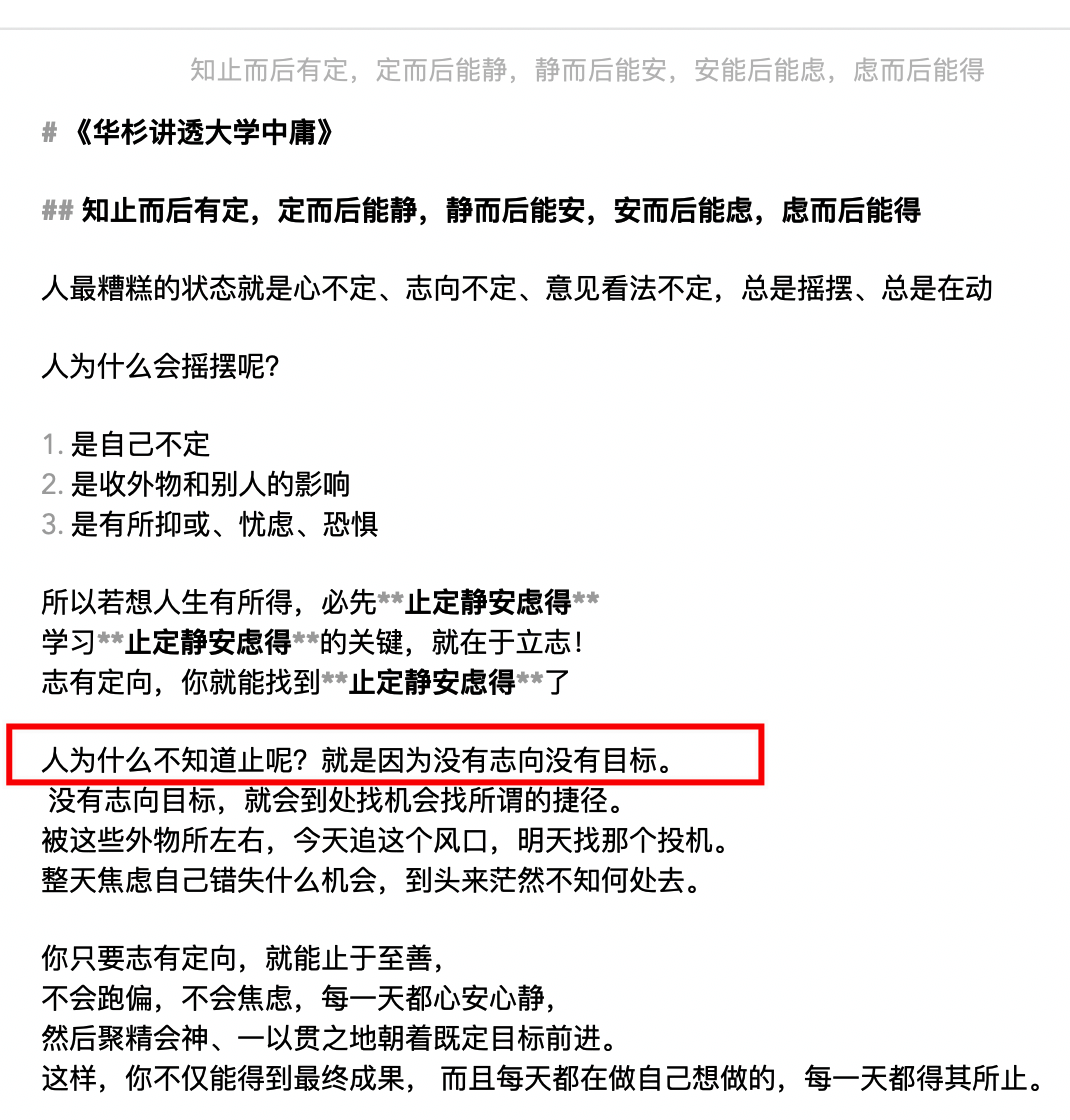 卡片：知止而后有定