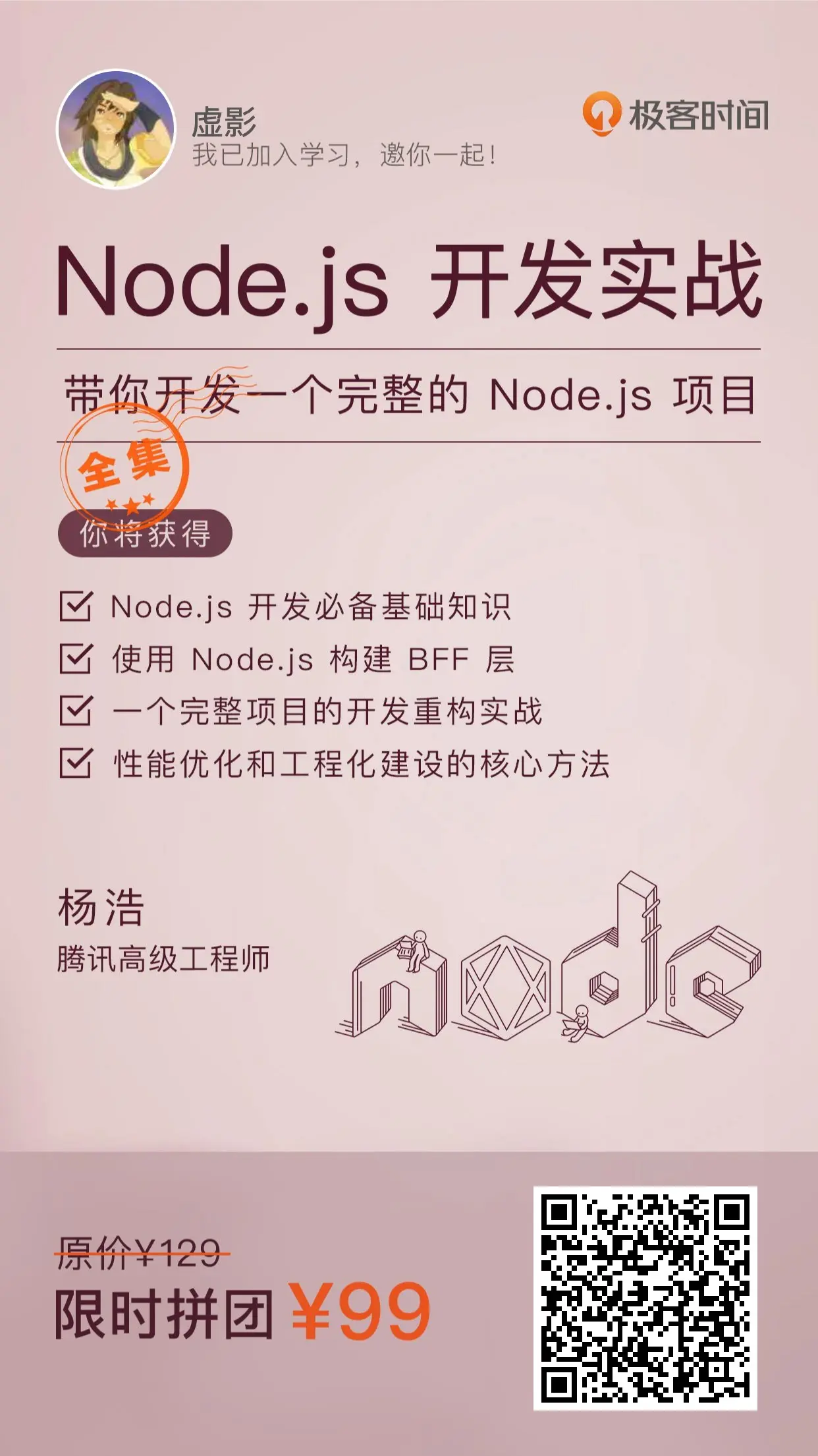 Node.js 开发实战