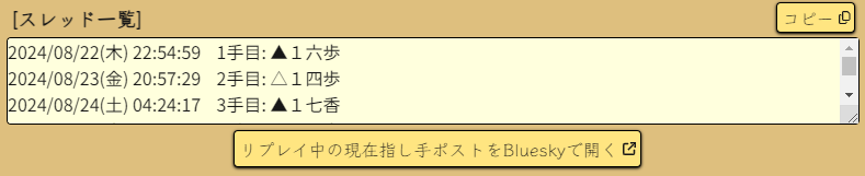 スレッド一覧（指し手選択時）