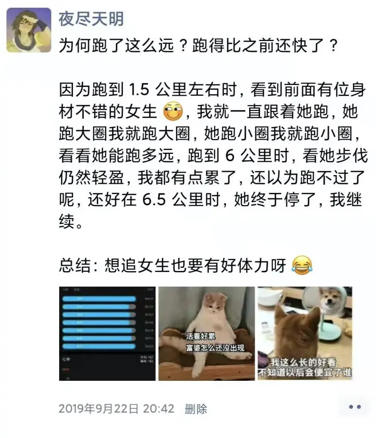 追女生要有好体力啊