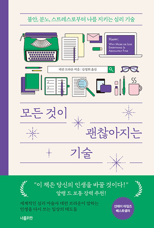 Happy: Why More or Less Everything is Absolutely Fine