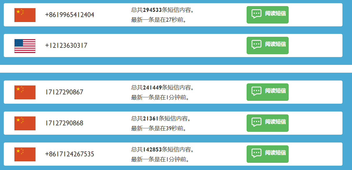 在线短信接收