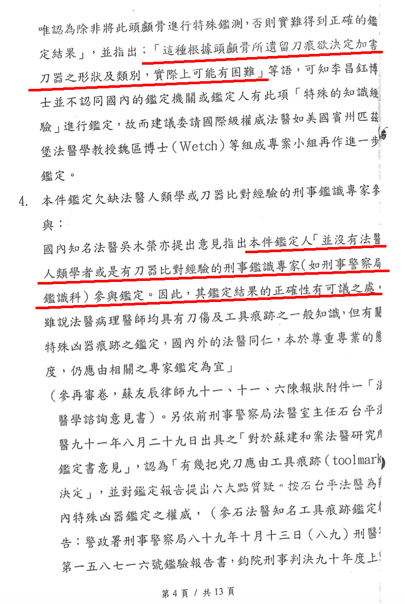 蘇案律師書狀