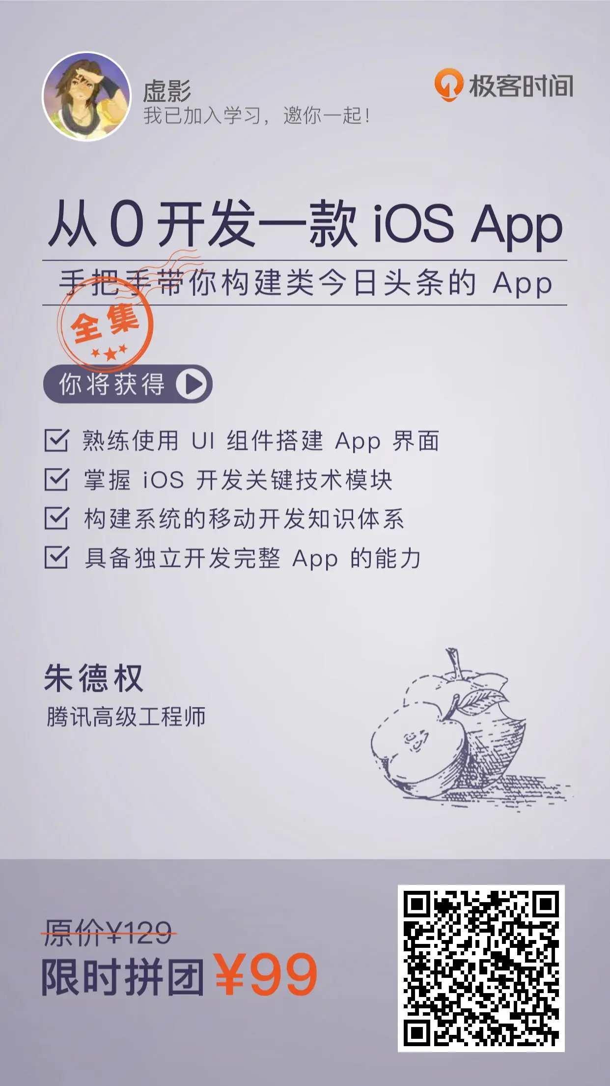 从 0 开发一款 IOS App