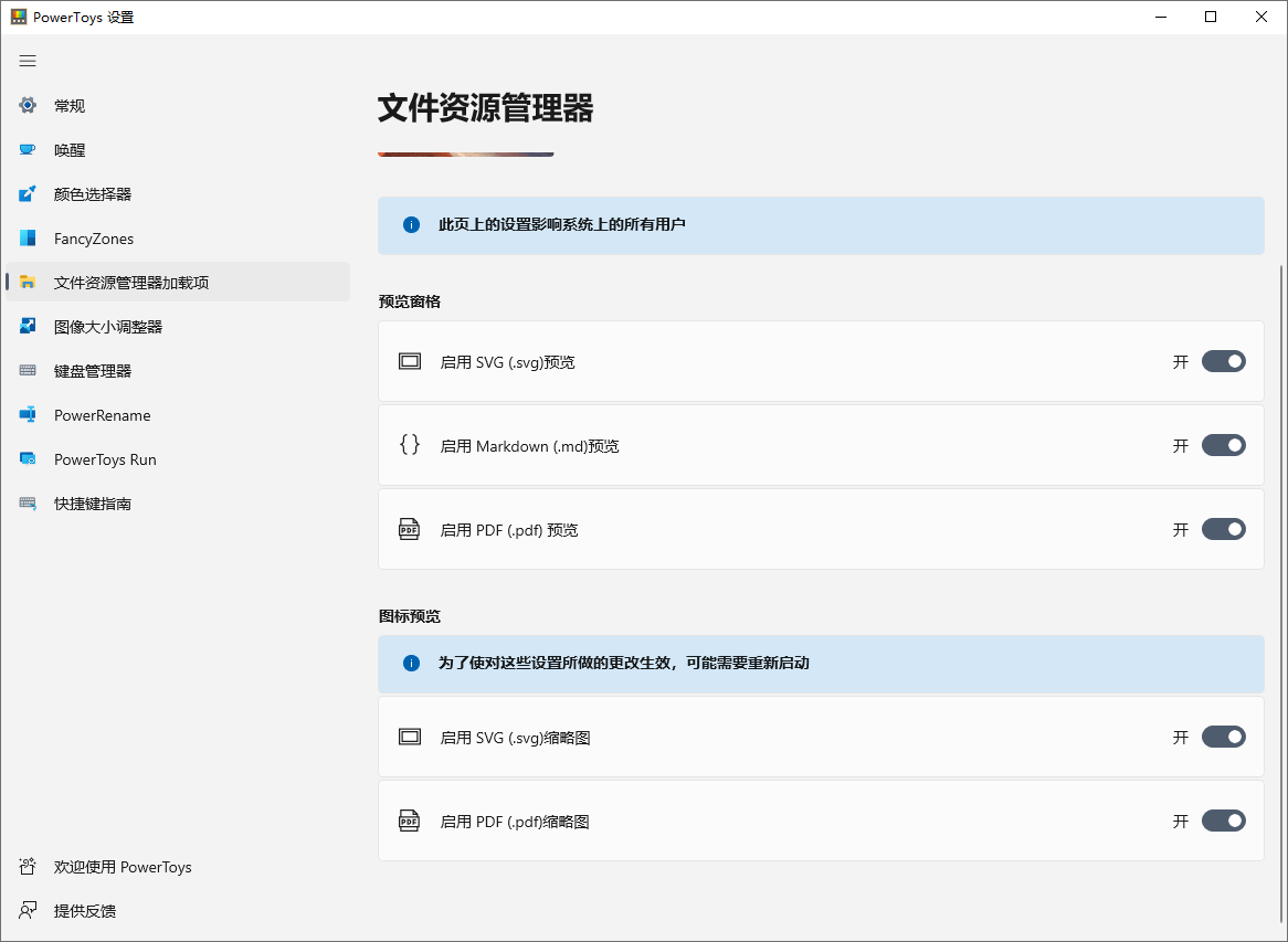 PowerToys - 设置文件预览