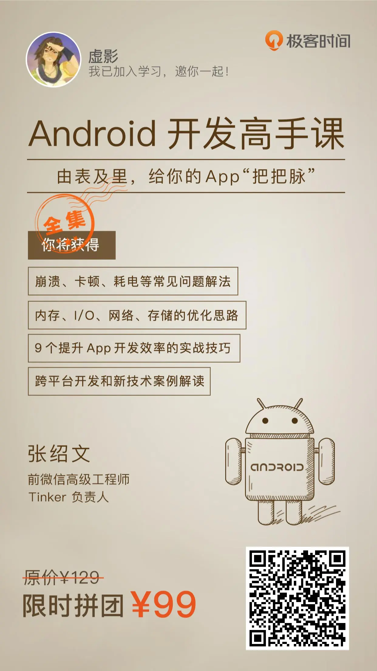 Android 开发高手课