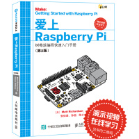 爱上Raspberry Pi（第2版）