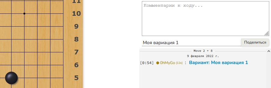 Поделиться вариантом ходов