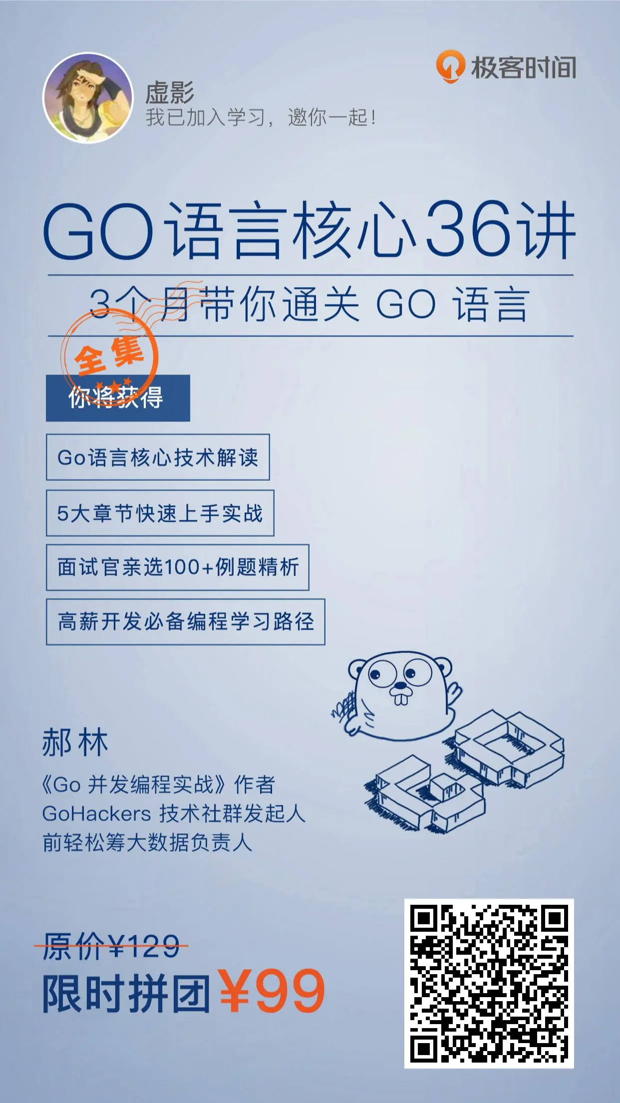 Go 语言核心 36 讲