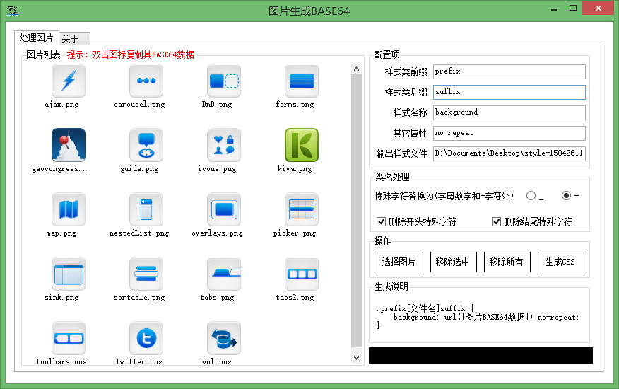 生成CSS文件窗口