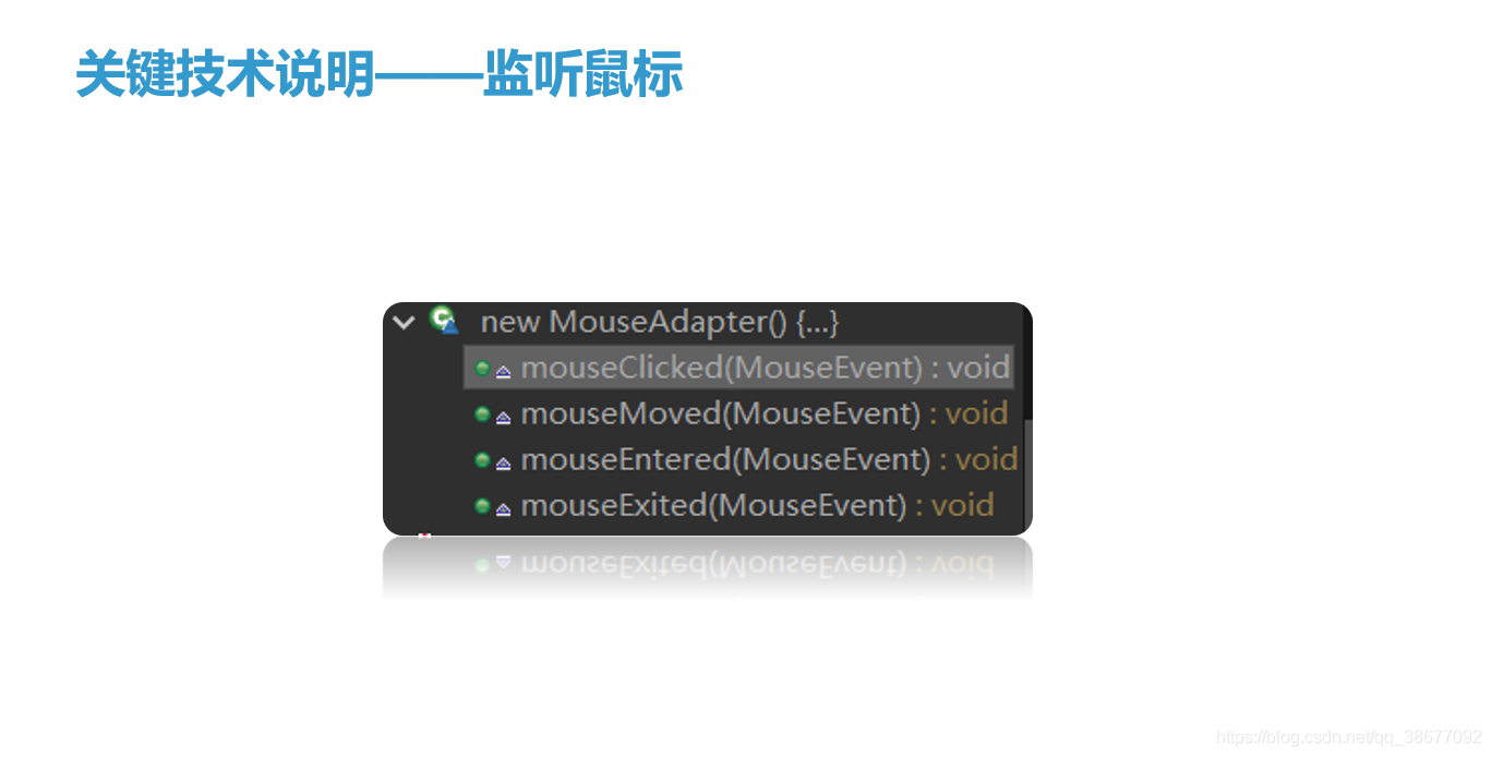 关键技术-鼠标监听