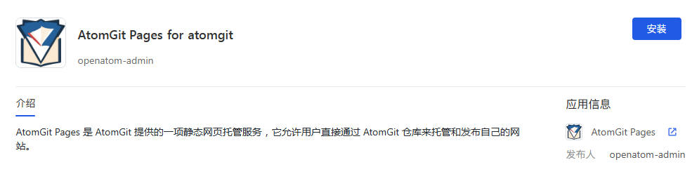 atomgit-pages-for-atomgit