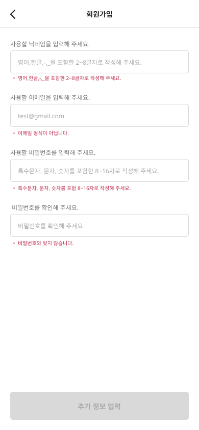 SC_003-회원가입 페이지?(필수 정보 페이지)