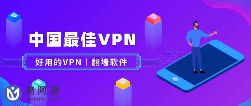 VPN推荐