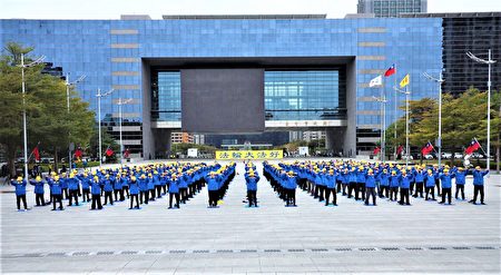 2023年元旦，台湾台中法轮功学300多人聚集台中市政府广场，向法轮大法创始人李洪志师父拜年，“恭祝 师尊新年好”，并向往来民众演示五套功法。